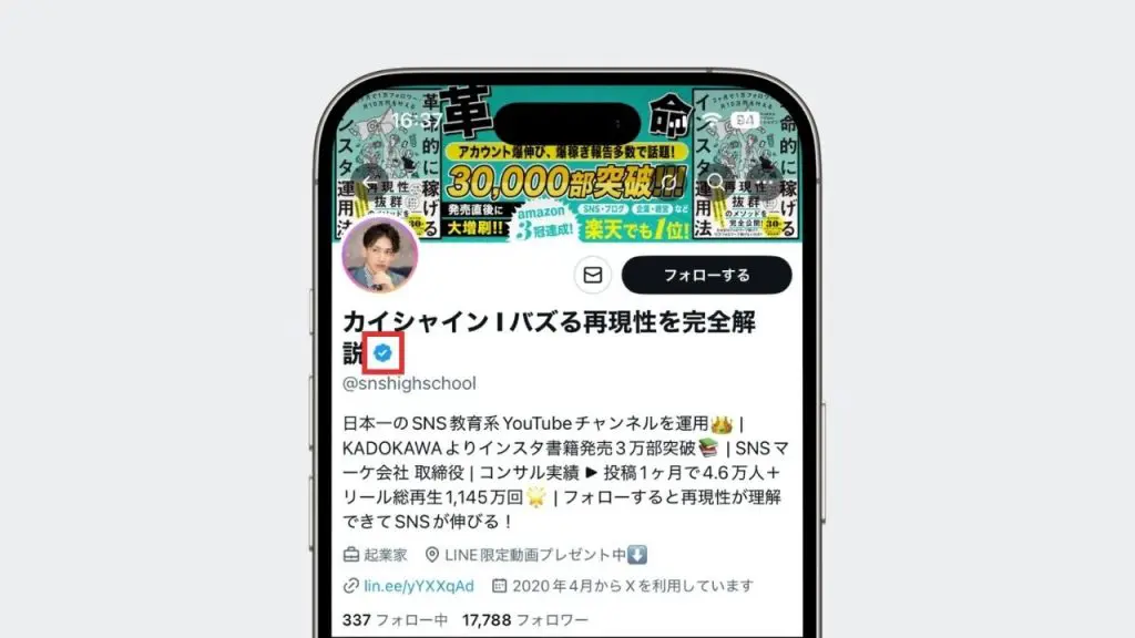 X有料プラン完全ガイド｜企業アカウントは導入すべき？特徴・料金