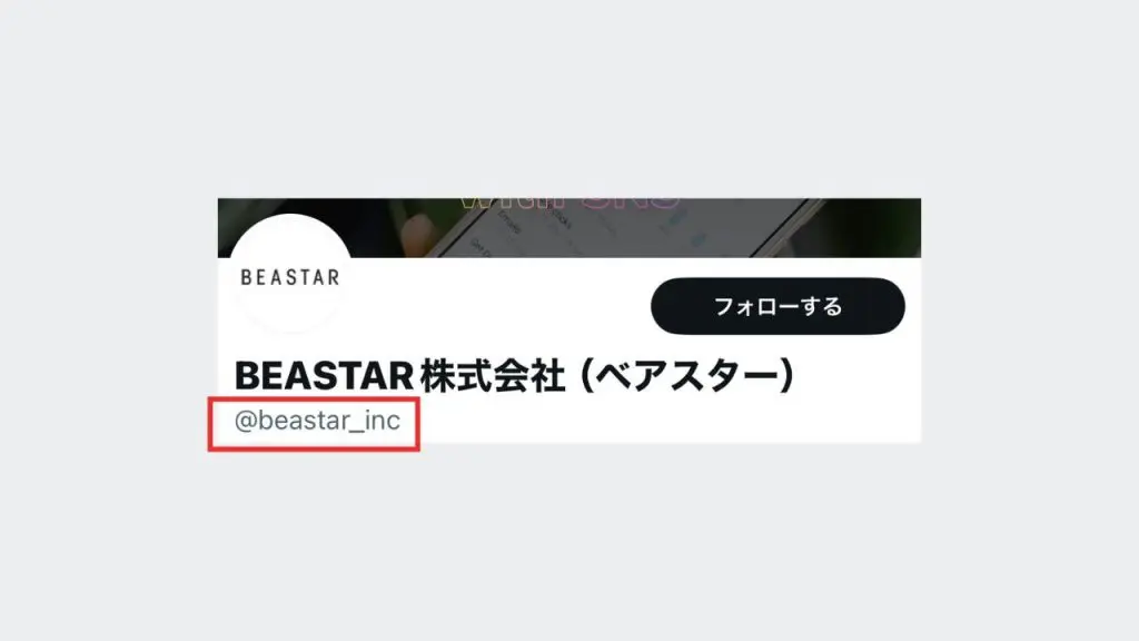 X企業アカウントの作り方は？ビジネス成果につながる初期設計を徹底